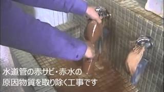 給水管洗浄(東京都足立区中学校)の様子です