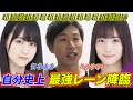 【俺史上最幸】賀喜遥香 × 掛橋沙耶香 の握手レーンで人生のピーク迎えた 【乃木坂46握手会レポ】
