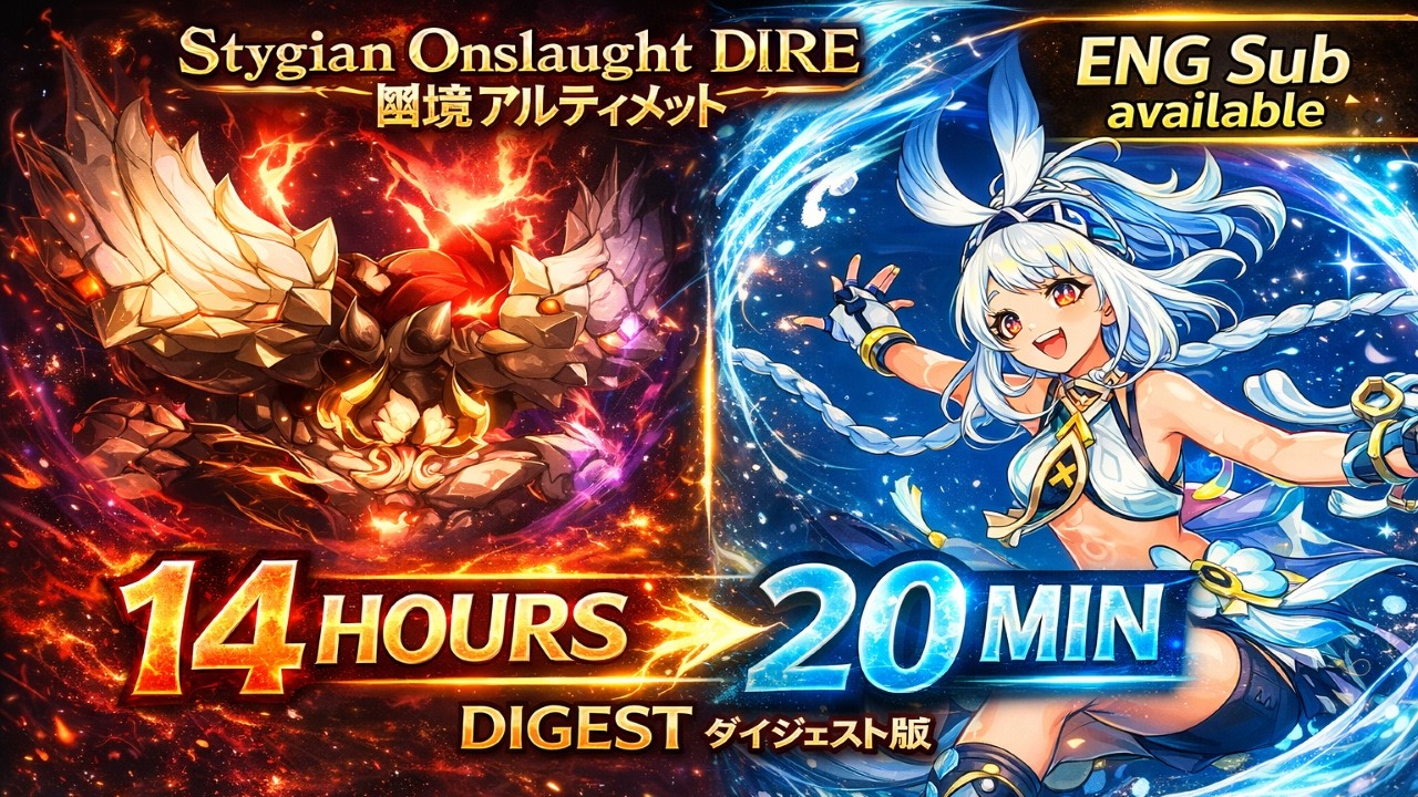 幽境の激戦アルティメット LUNA Ⅳ ダイジェスト ムアラニで鉄甲熔炎帝王クリア14時間ダイジェスト | Stygian Onslaught DIRE Mualani vs Fire Crab