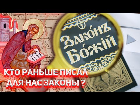 Наша История сплошная Ложь. Кто нам писал Законы ?