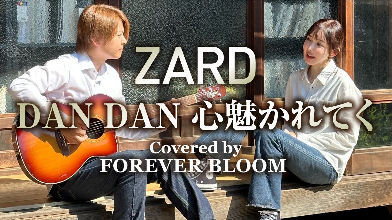 DAN DAN心魅かれてく/ ZARD / FOREVER BLOOM /ミラッキー - YouTube