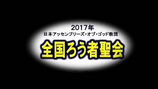 2017 手話劇団公演・交流会