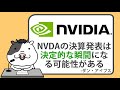 エヌビディアの決算発表は、決定的な瞬間になる可能性があり、投資家たちはジェンセン・フアンCEOからの巨大なAI需要予測を期待していると、テック業界の強気派が語る【2024/08/12】
