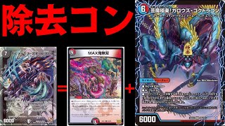 デュエマ】え！？芸魔極楽！ガロウズ・ゴクドラゴンからザビメテウス