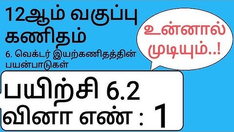 12th Maths Tamil Medium Chapter 6 Exercise 6.2 Sum 1