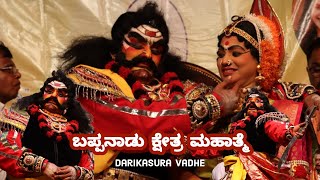 Yakshagana -- Bappanadu Kshetra mahatme