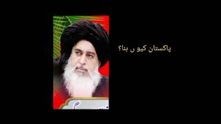 Allama khadim hussain rizvi ki zabani پاکستان کیو ں بنا؟