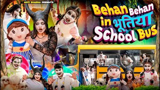 Behan Behan In Bhootiya School Bus || Aditi Sharma image