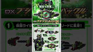 抜刀アクションで変身！#仮面ライダーギーツ #プレバン #プレミアムバンダイ #玩具 #dx #おもちゃ