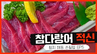 [ENG SUB] How to defrost and cut frozen tuna AKAMI (Blufin SAKU) | STEP BY STEP
