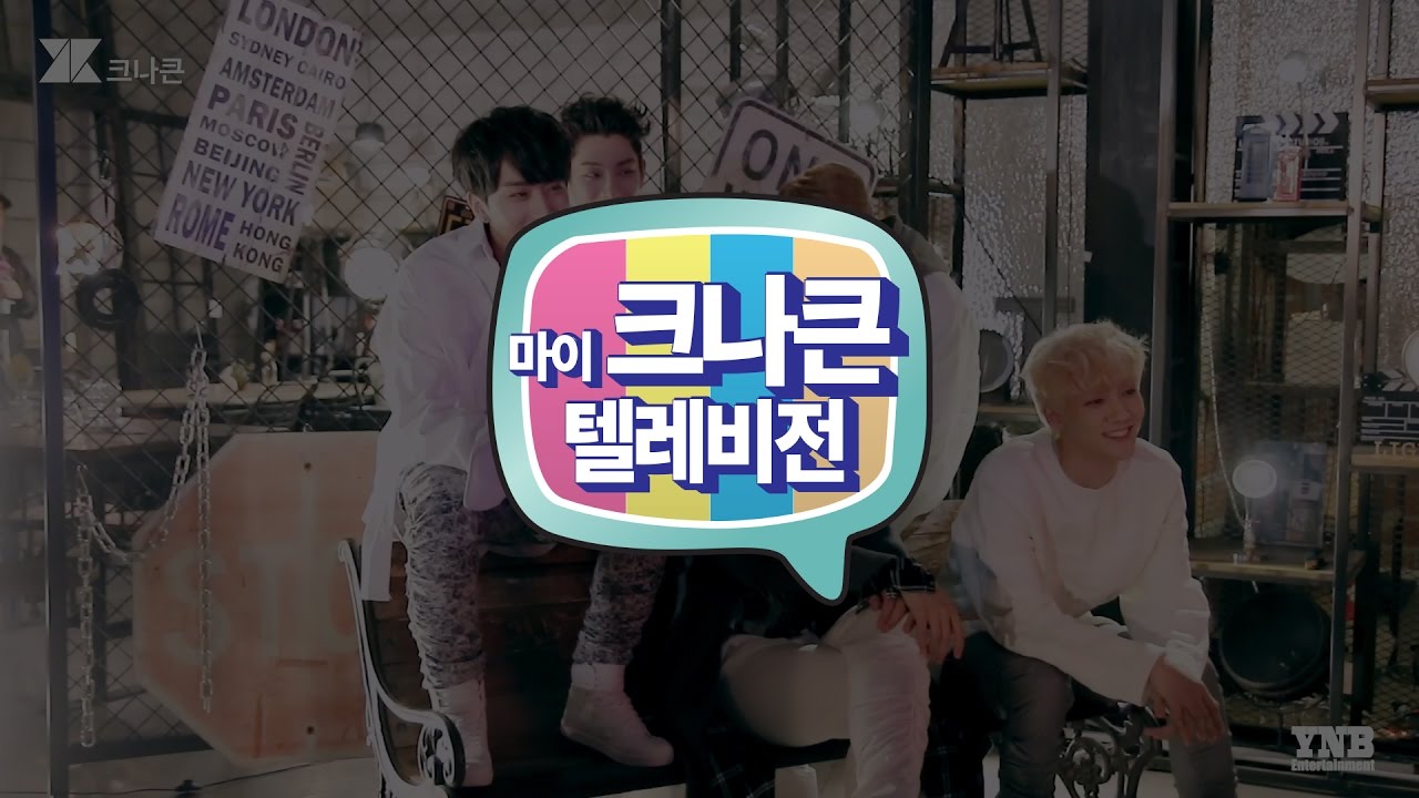 [마이 크나큰 텔레비전] #56 크나큰(KNK) COMEBACK !