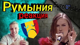 ЧТО ЭТО? Реакция на участника Евровидения 2019 от Румынии!