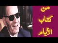 درس من كتاب الأيام   الصف الثامن
