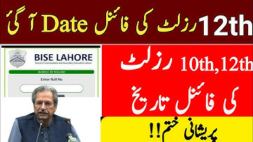 12th Class Result Date Announced 2020 | 10th 12th Class Confirm Date | Intermediate Result 2020 |