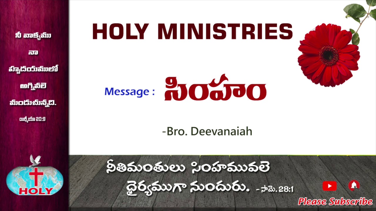 Holy Ministries Messages | సింహం | Simham | Lion | Bro Deevanaiah