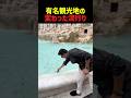 有名観光地の変わった流行り
