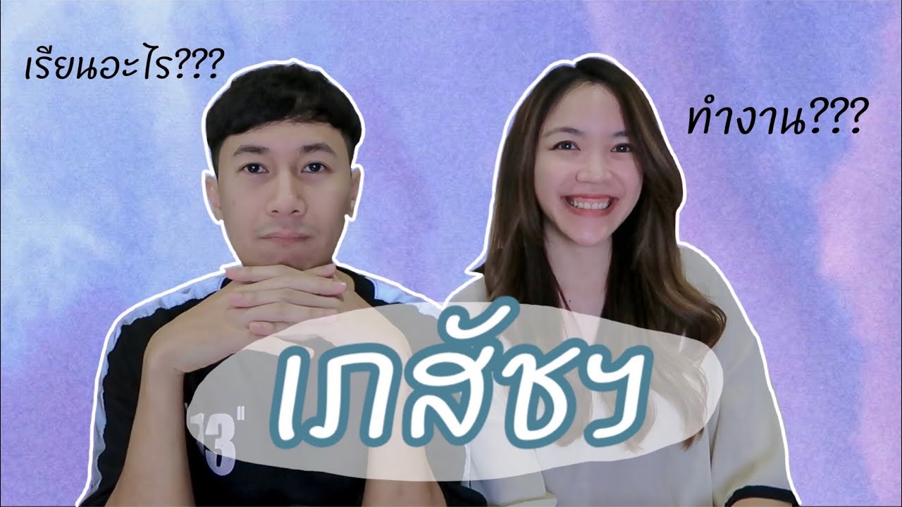 อยากเข้าคณะนี้ต้องรู้ | EP.7 เภสัชศาสตร์