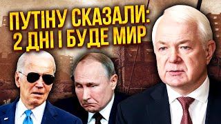 💣МАЛОМУЖ: Путін запропонував ВИХІД З ВІЙНИ! США дали Кремлю одну умову. Буде ВОГНЕВИЙ ВАЛ на Крим