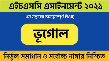 HSC 2021|Geography Assingmeent  Solution (5th Week) |ভূগোল এসাইনমেন্ট উওর ৫ম সপ্তাহ |Vugol