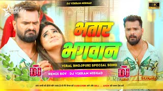 Bhatar Bhagwan | Khesari Lal Yadav EDM Mix New Song 2026 | Soft Bass Remix | Dj Vikram Nishad screenshot 2