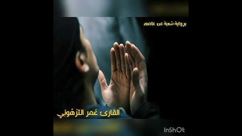 القارئ عمر الترهوني. ماتيسر من سورة الفرقان. برواية شعبة عن عاصم الكوفي ALQARI OMAR ATTARHONI