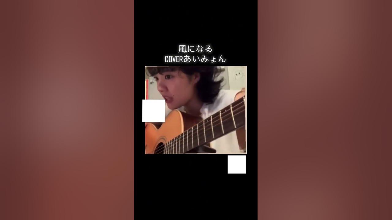 【カバー】あいみょんの風になるが最高過ぎる...
