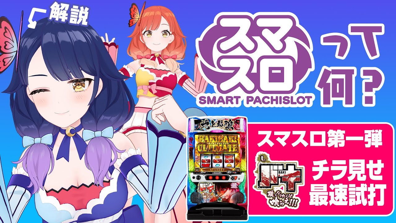 パチスロ新台「Lバキ 強くなりたくば喰らえ!!!」機種情報とPVが公開