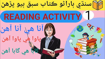 Reading activity || Class 1 Lesson 2 Sindhi Barano Kitab || Complete Lesson 2