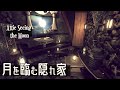 【オスヴィエラにも合う？！】設置数53でイケメンらしい落ち着いた部屋を作ったよ　Made a masculine room with moon light