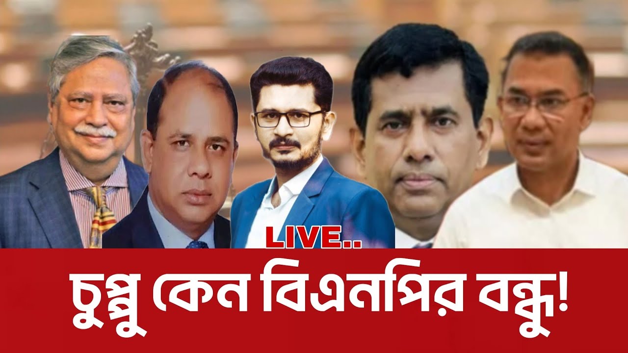 বিএনপি কে নিয়ে খেলছে আ'লীগ ! কোন পথে হাটছে সরকার? BNP JAMAAT I MASUM MAHBUB