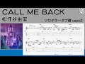 CALL ME BACK  /  松任谷由実 /  TAB譜 /ソロギターアレンジ / 歌詞付き