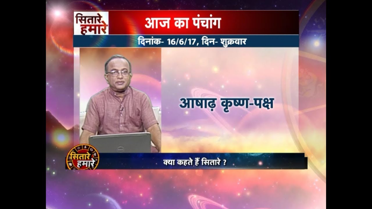 Astrology Sitare Hamare "Jeevan par grahon ka prabhav, जीवन पर ग्रहों