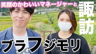 藤森慎吾と笑顔のかわいいマネージャーで