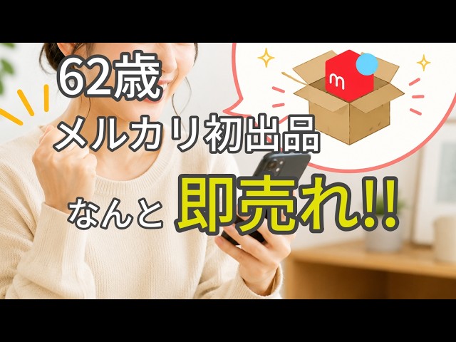 誤解注意】24時間以内発送なんてサービスは無い【24時間以内発送バッジ