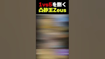 レジェンド帯のプレイヤー5人を単独で壊滅してしまう凸砂王『Zeus』の超人プレー... |   #codmobile #最強  #KAME #codモバイル