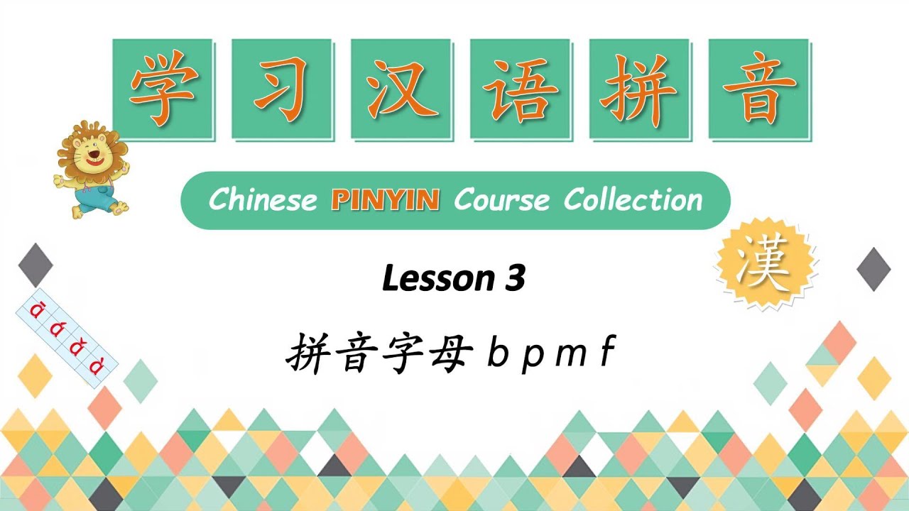 Learn Pinyin | Lesson 2 - 拼音字母i u ü y w | 学习汉语拼音