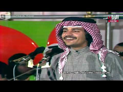 غرقان انا في الهوى علي عبدالستار