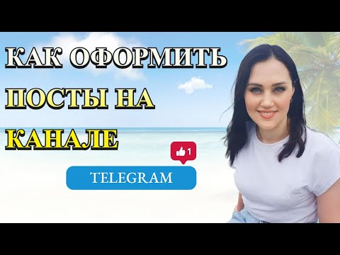 Как оформить красиво