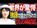 【観客が思わず二度見した瞬間…】愛子さまの隣に座っていた「謎の女性」との知られざる関係