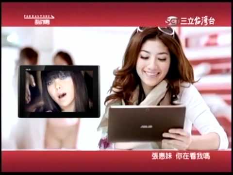 TVCF-遠傳電信-張惠妹 你在看我嗎