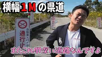 【怒り】住民が使用していた道路がいきなり封鎖！？問題になっている神戸市のがたがた道に行ってみた。公道と私有地の境界問題がそこにはありました。