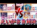 えいがさき1章と2章が激突する激エモ対決!!Stellar PHOENIX(わかじょん) vs サイコーDIVE!(超オシシ仮面)【ラブカ対戦】