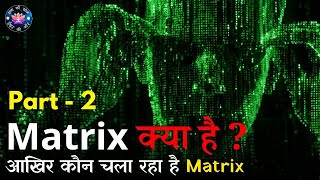 What Is Matrix Part-2 #kundalini #meditation #dhyan