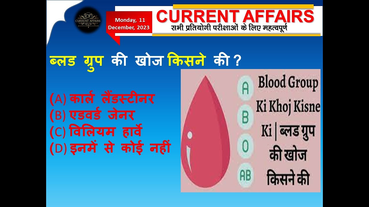 Blood Group ki Khoj Kisane Ki ?🤔 ब्लड ग्रुप की खोज किसने की ?🤔 YouTube