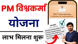Pm Vishwakarma Yojana Registration मलग 15 हजर और सरटफकट