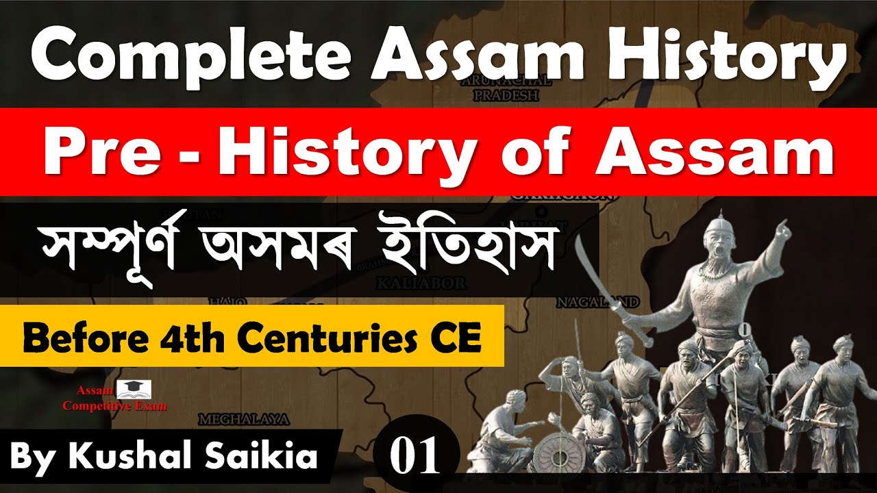 Complete Assam History সম্পূৰ্ণ অসমৰ ইতিহাস | Pre-History of Assam | Before 4th Centuries CE 1