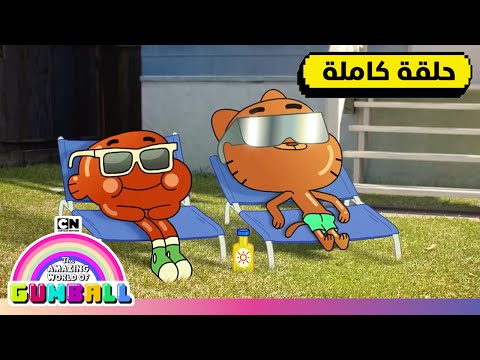 حلقة الم ماط لين غامبول كرتون نتورك