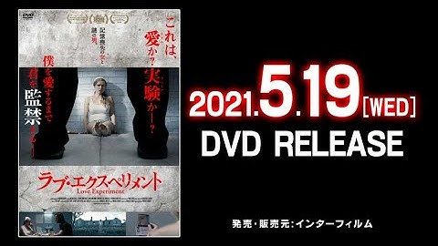 映画　『ラブ・エクスペリメント』　公式予告