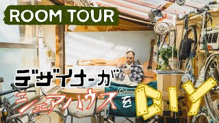 【ルームツアー】4DKシェアハウス｜DIYで魅せるジュエリーデザイナーのルームツアー