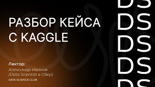 : -     Kaggle!